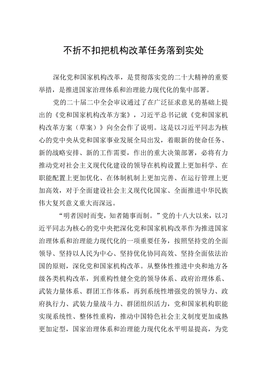 2023学习党的二十届二中全会精神研讨发言稿深化改革开放主题心得体会汇编（9篇）.docx_第2页