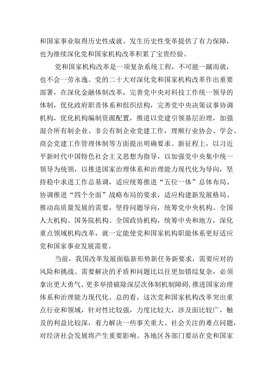 2023学习党的二十届二中全会精神研讨发言稿深化改革开放主题心得体会汇编（9篇）.docx_第3页