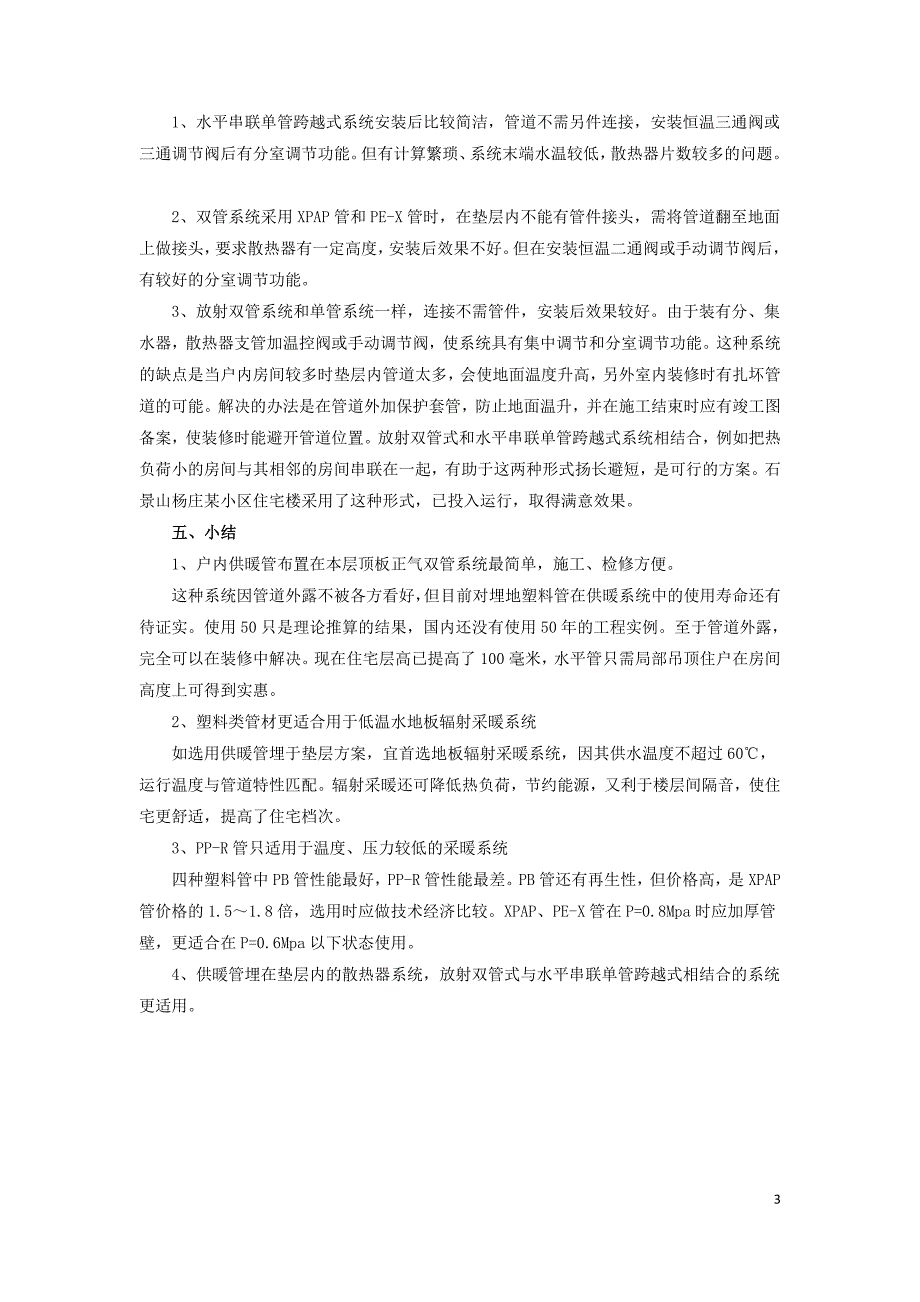 户内采暖供热形式分析.doc_第3页