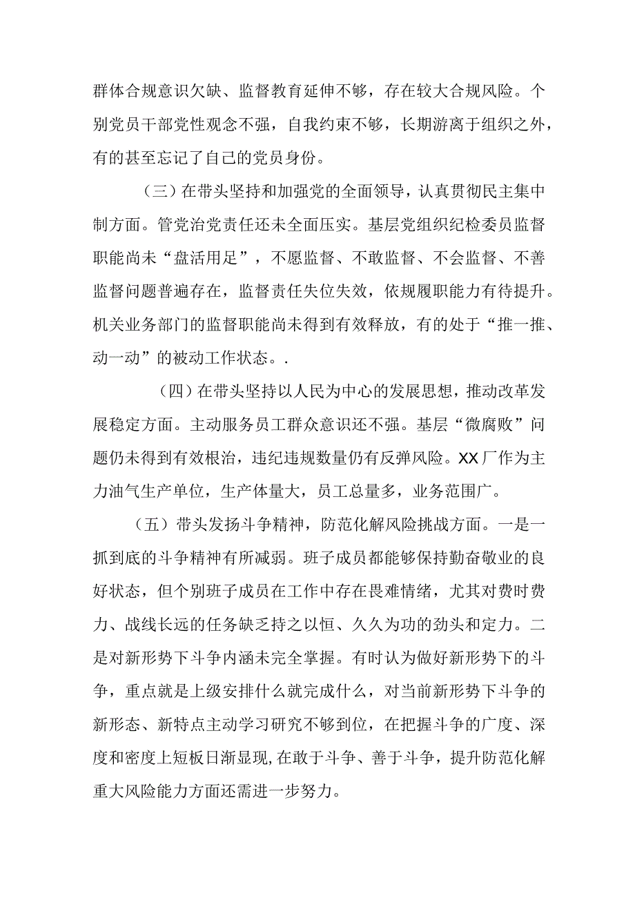 10篇2023年度领悟两个确立民主生活会六个带头对照检查材料.docx_第2页