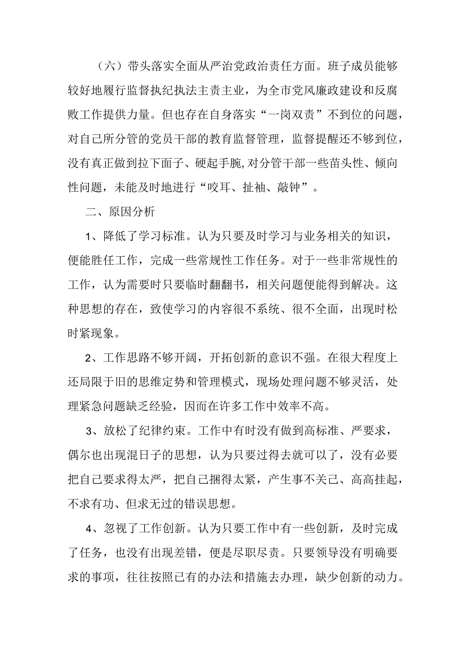 10篇2023年度领悟两个确立民主生活会六个带头对照检查材料.docx_第3页