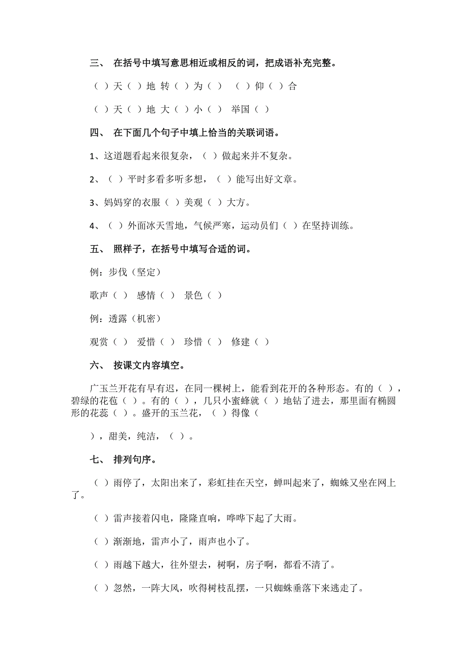 2023年小升初语文的复习试题.docx_第2页