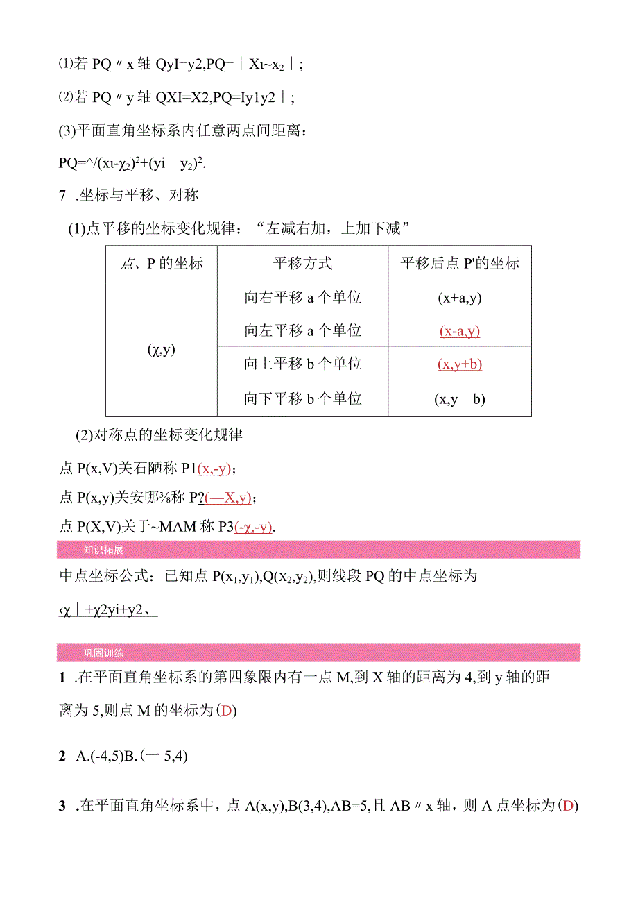 11第三单元 第11课时 平面直角坐标系及函数公开课.docx_第2页