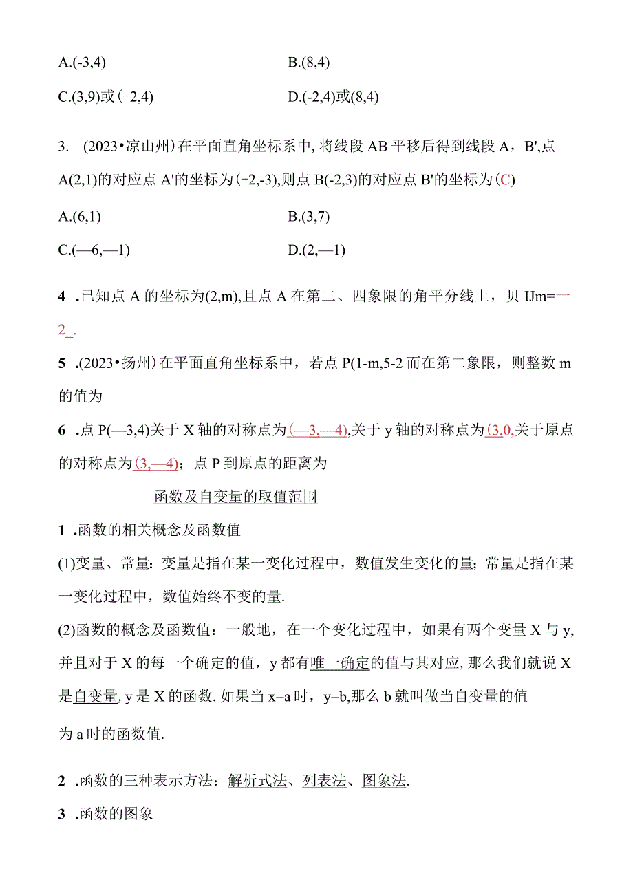 11第三单元 第11课时 平面直角坐标系及函数公开课.docx_第3页