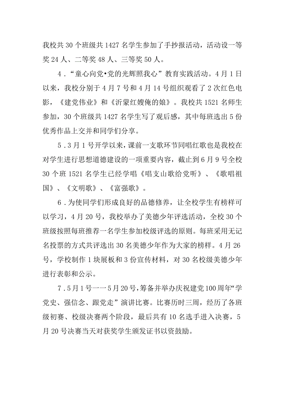 13）①东城中学学校加强和改进未成年人思想道德建设工作方面创造的典型经验成功做法的说明报告.docx_第2页