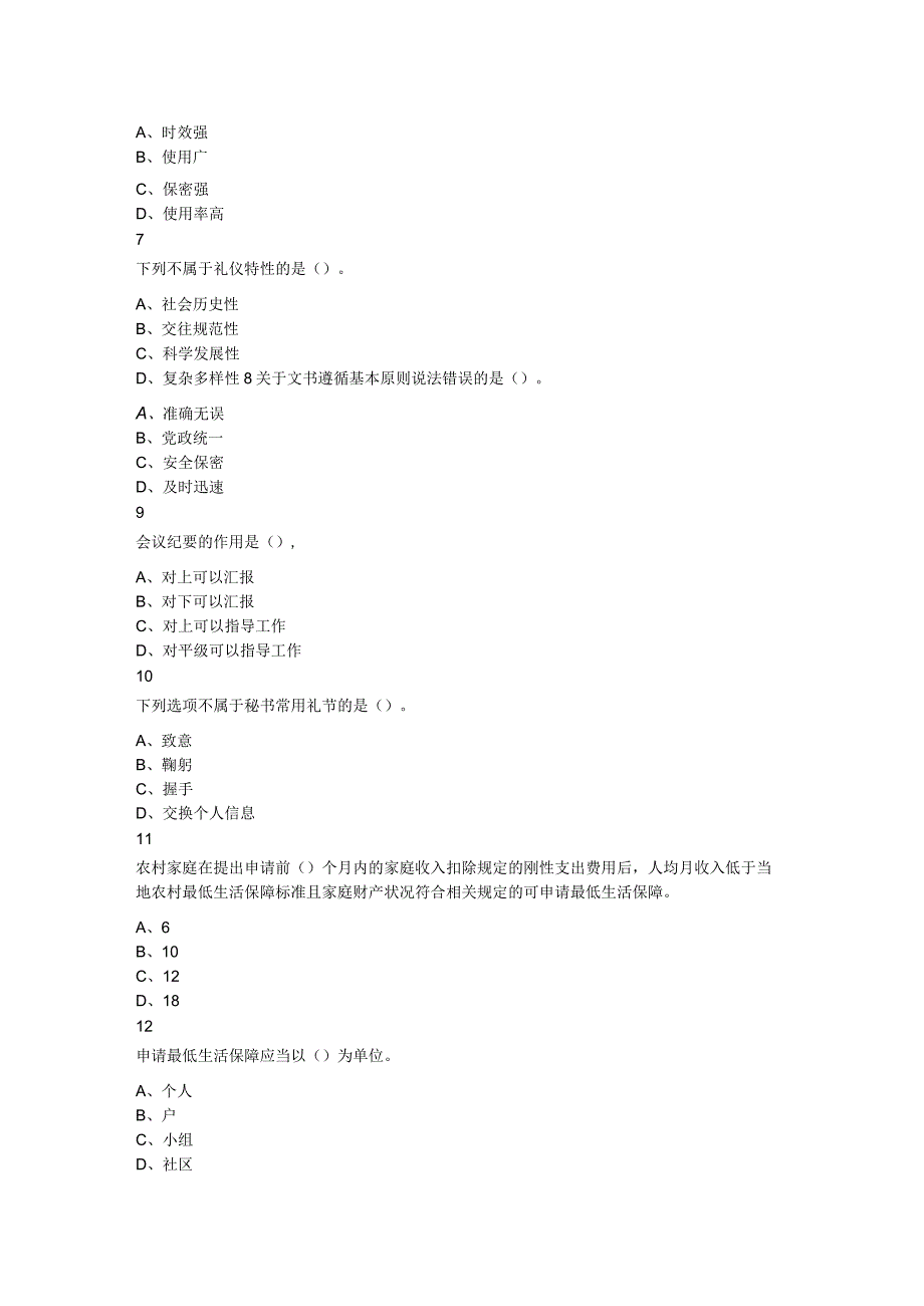 2019年云南省大理州祥云县社会救助招聘助理员考试（B卷）题.docx_第2页