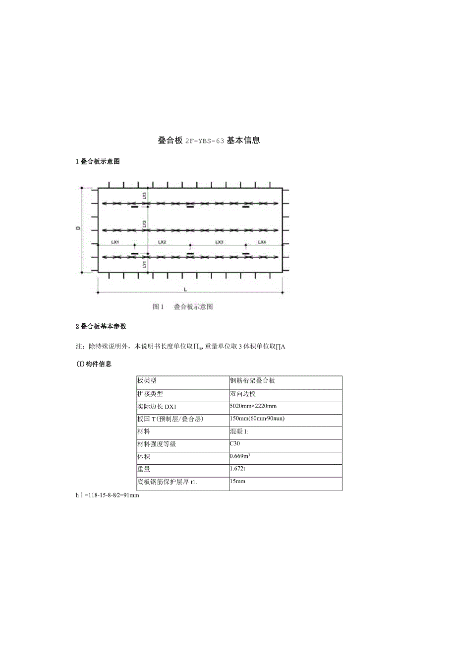 121楼2FYBS63短暂工况验算计算书.docx_第2页