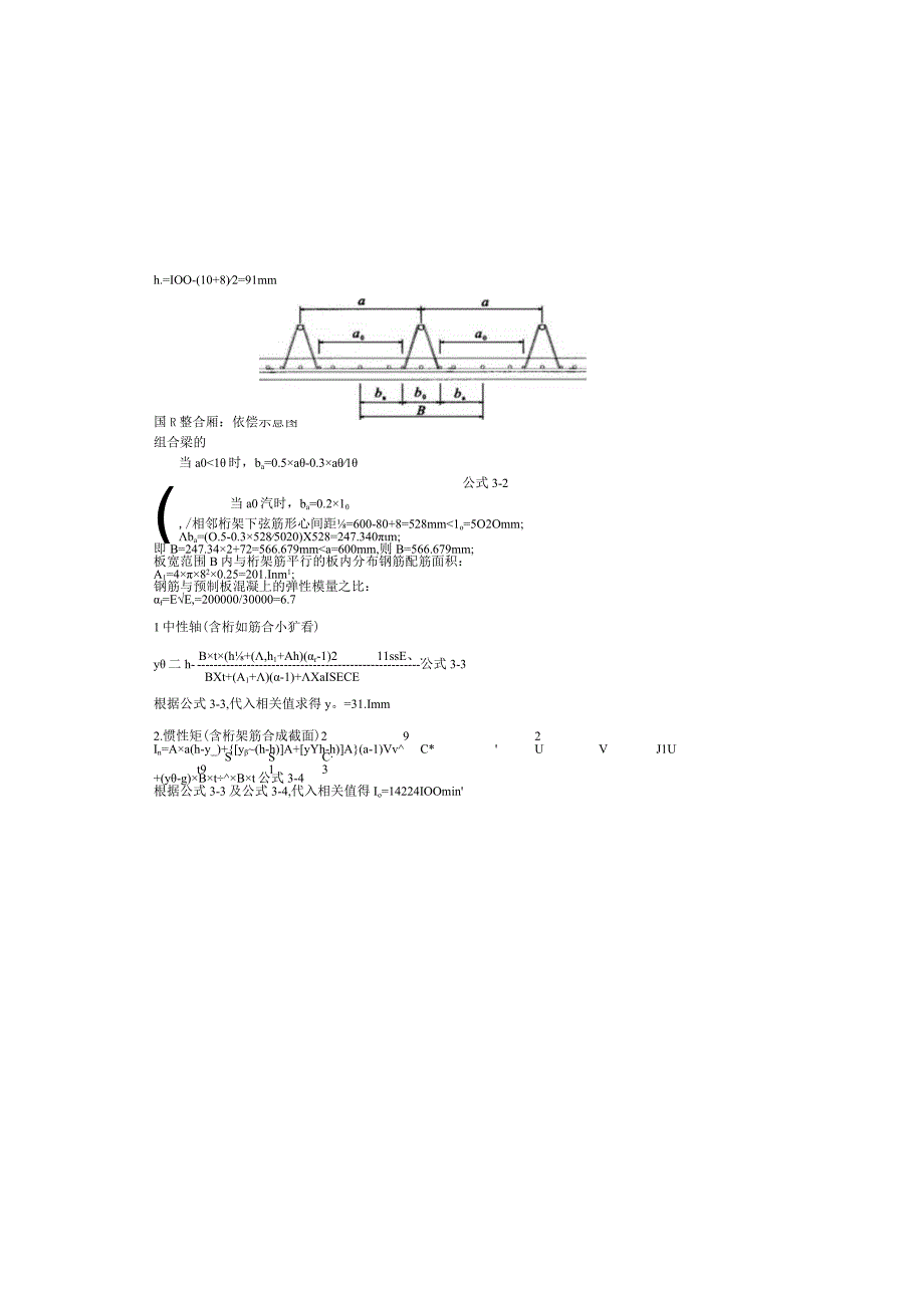 121楼2FYBS63短暂工况验算计算书.docx_第3页