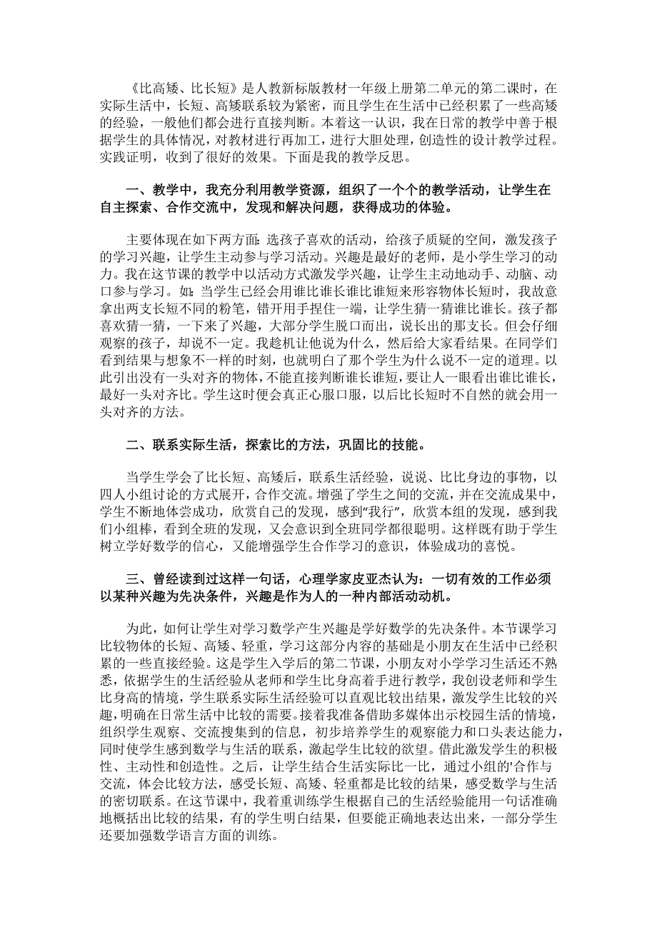 《比长短》教学反思.docx_第2页