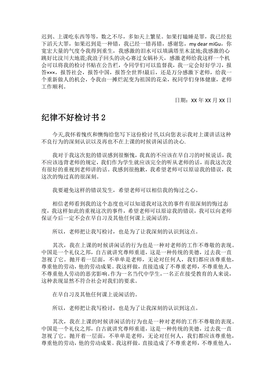 2023年纪律不好检讨书.docx_第2页