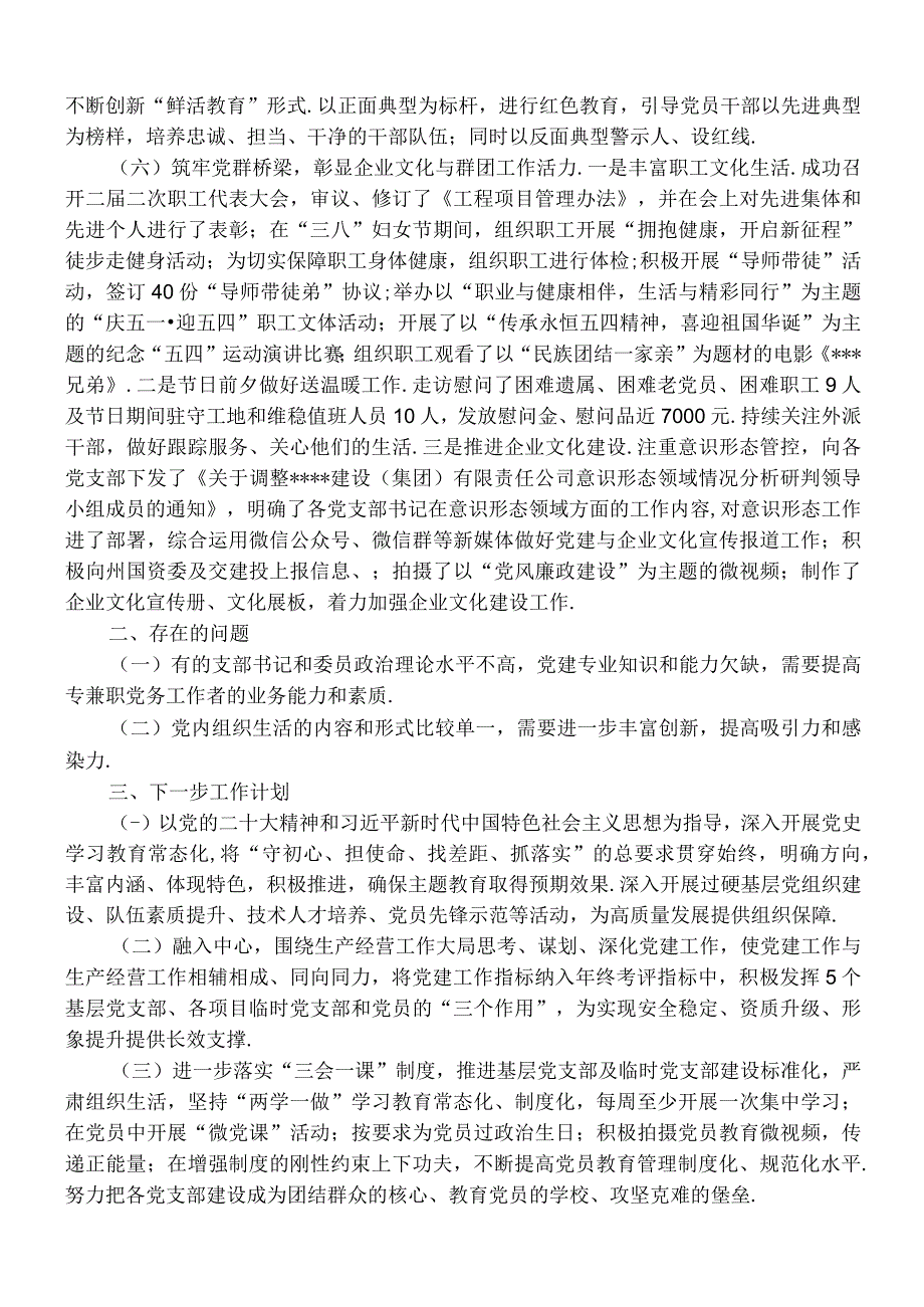 (党政资料)以党建工作为引领 助推公司健康发展—国企2023年上半年总结会议讲话.docx_第3页