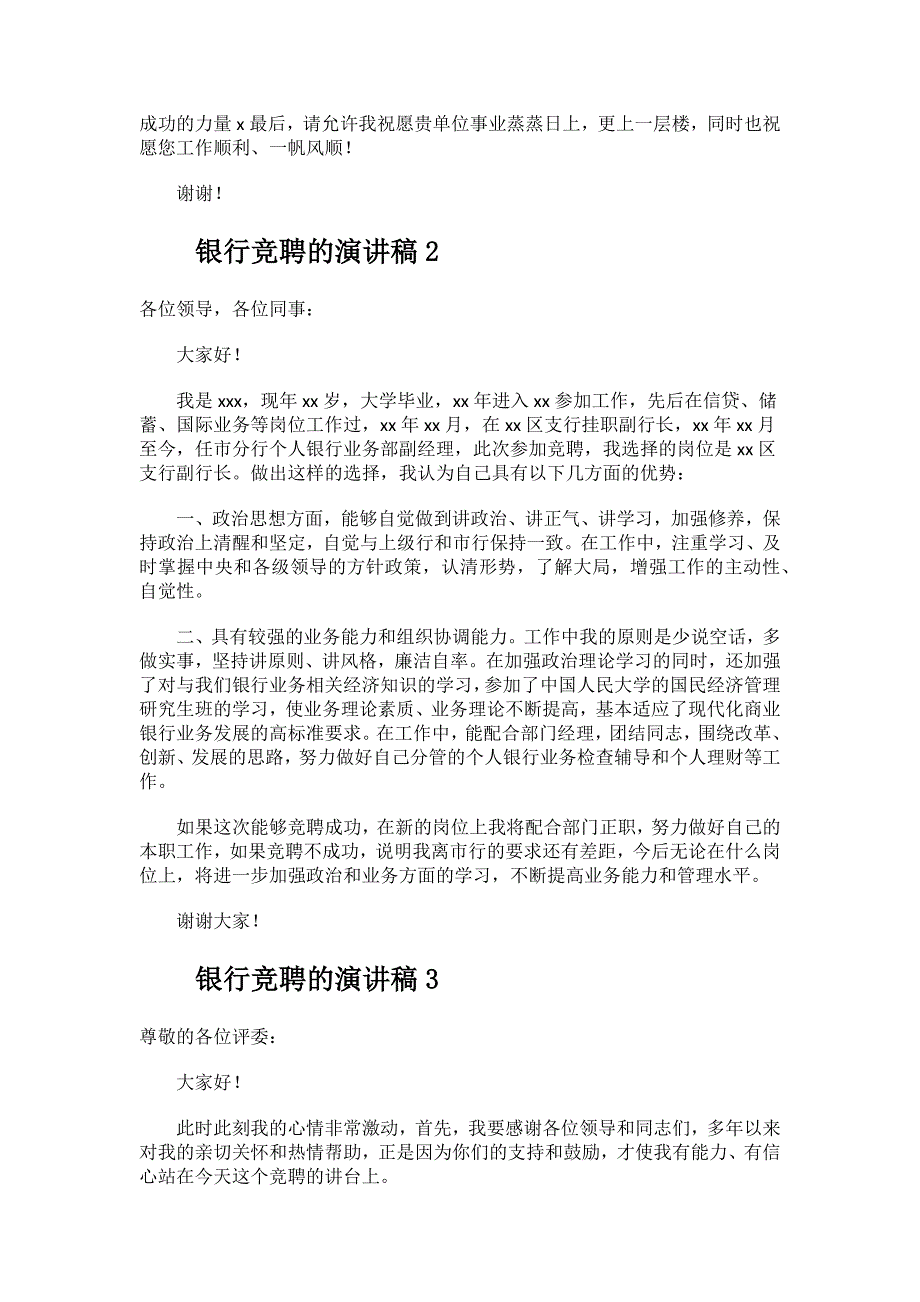 银行竞聘的演讲稿.docx_第2页