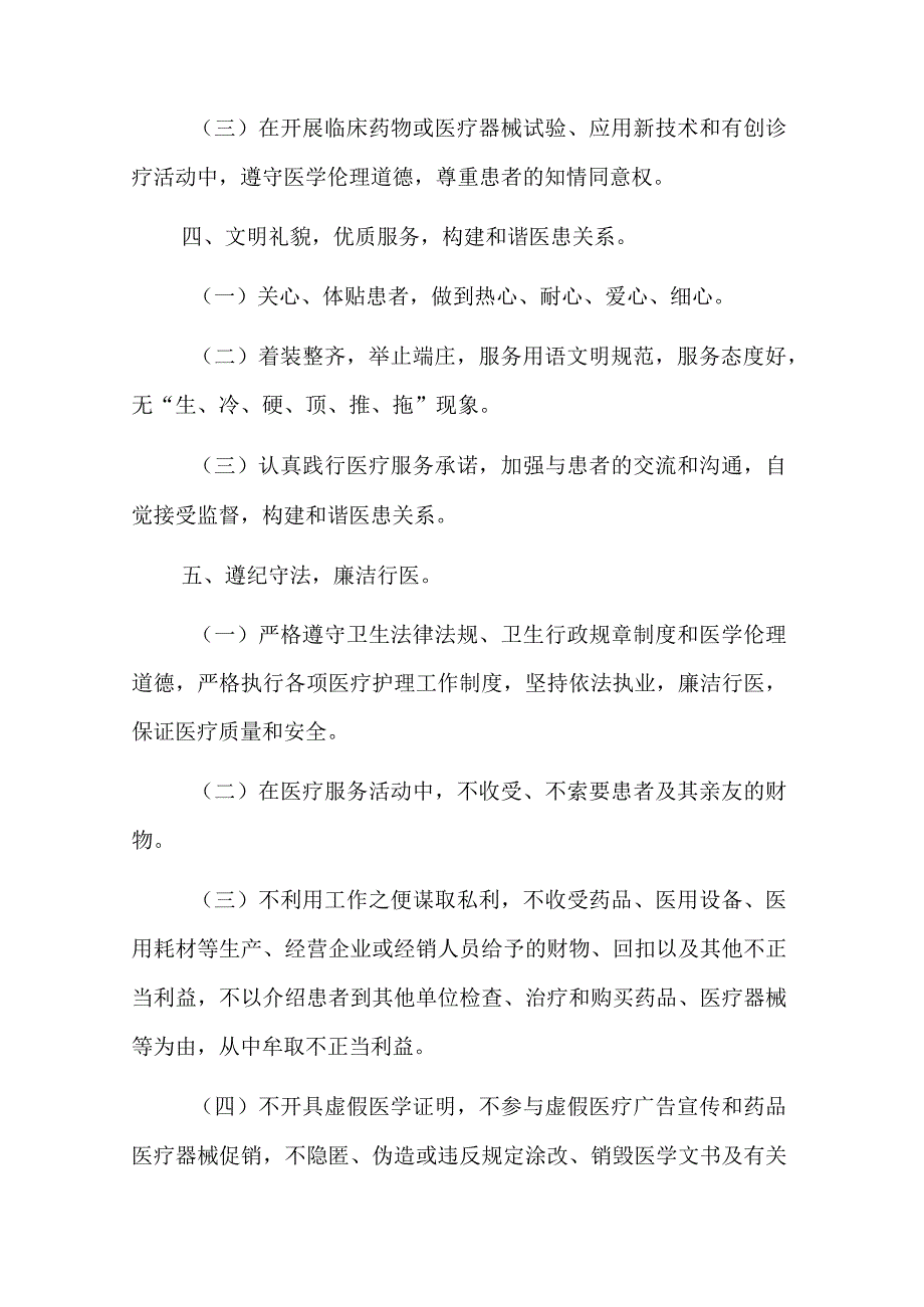 2023妇幼保健院医德医风规范制度.docx_第3页