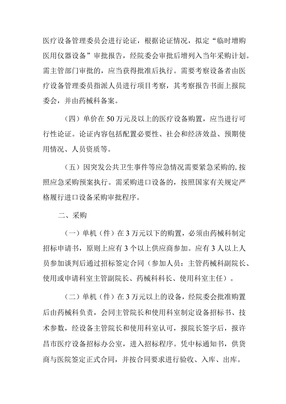 2023医院卫生院招标采购管理制度.docx_第3页