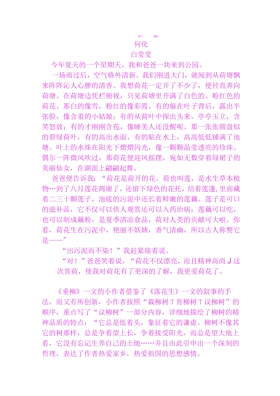 2023作文讲座课件：荷 花.docx_第1页