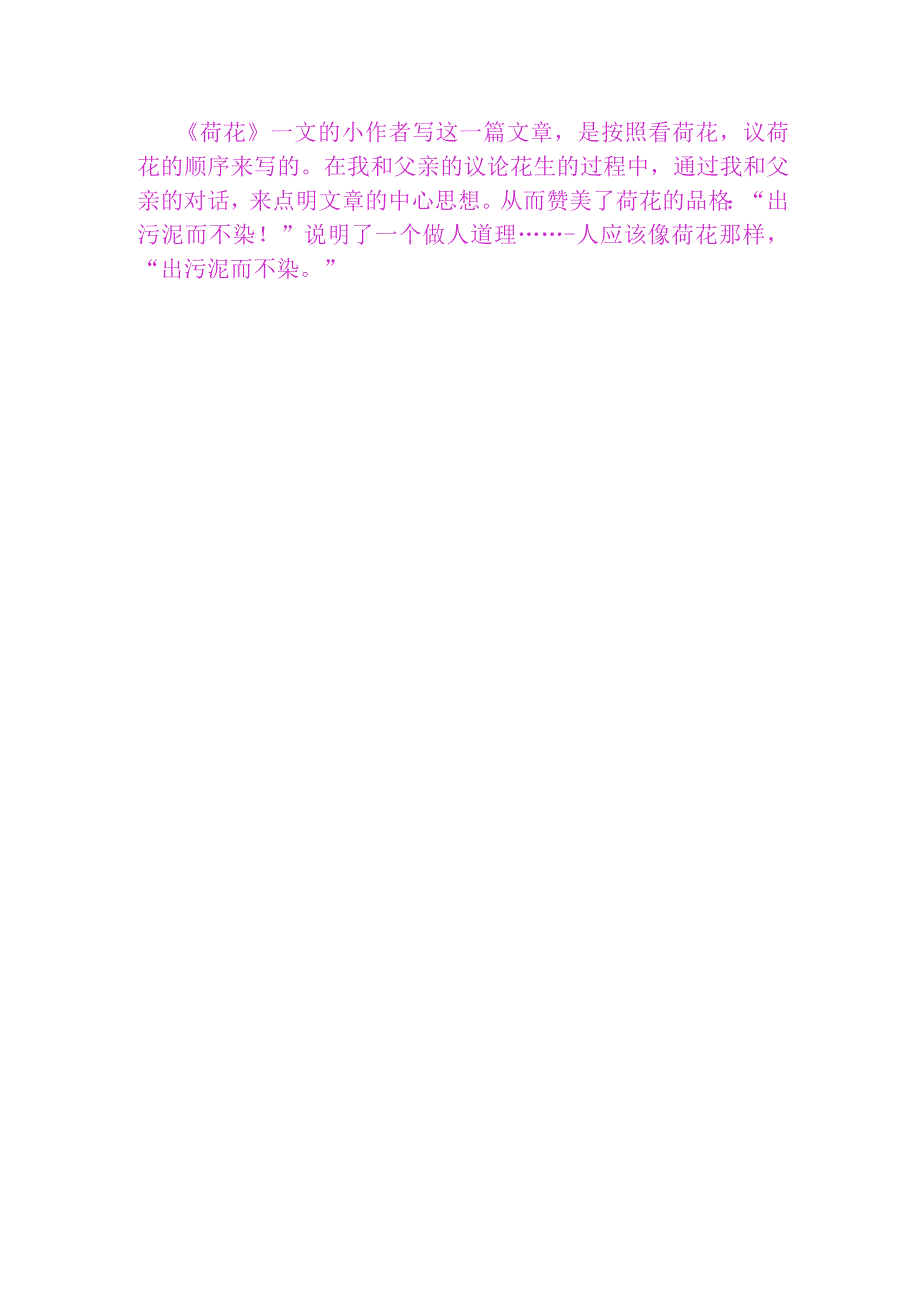 2023作文讲座课件：荷 花.docx_第2页