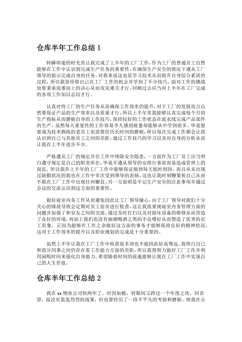 企业仓库半年工作总结.docx_第1页