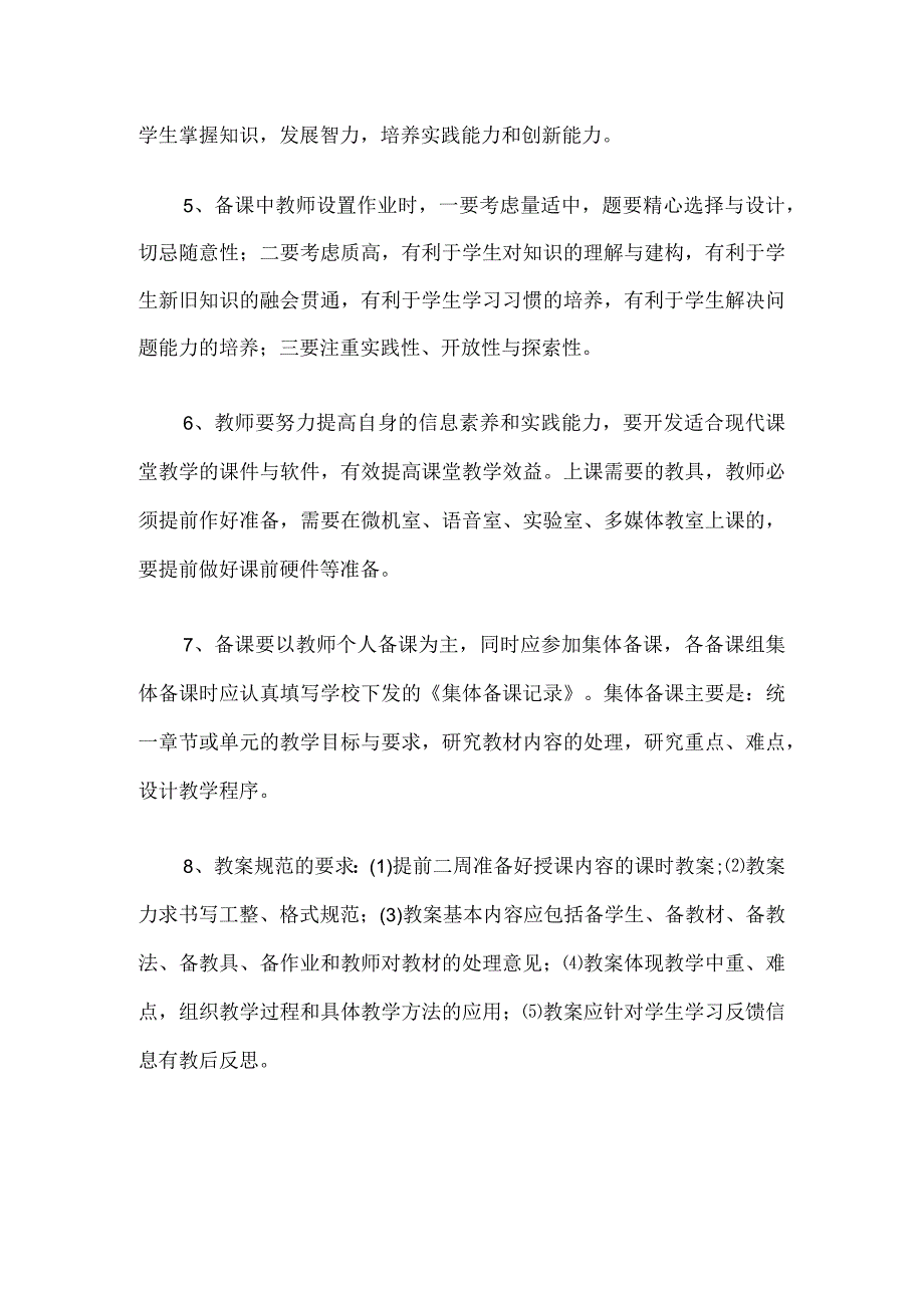 2023中小学教师备课制度（学校管理制度）.docx_第2页