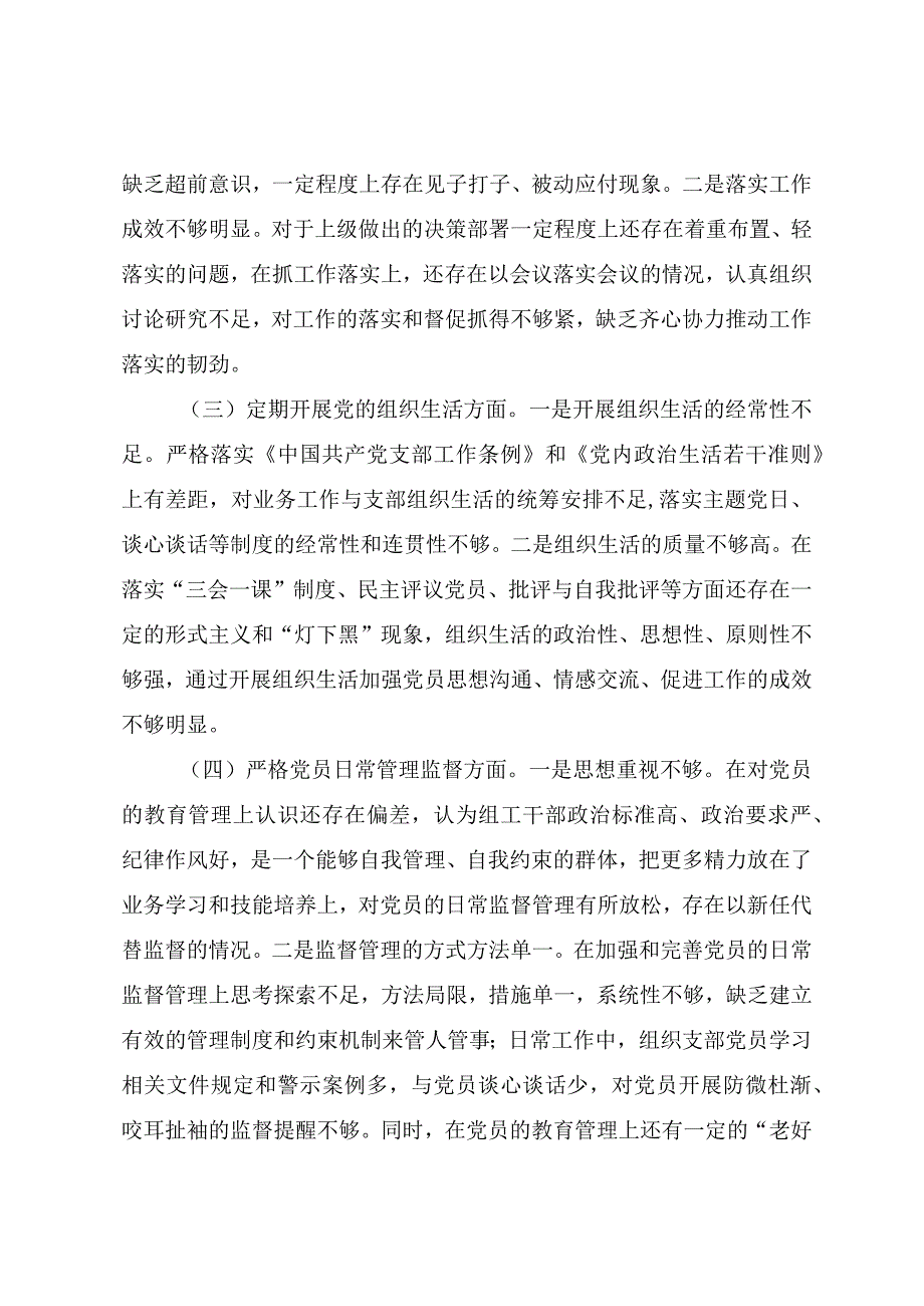 20232023年度党支部组织生活会对照检查材料.docx_第2页