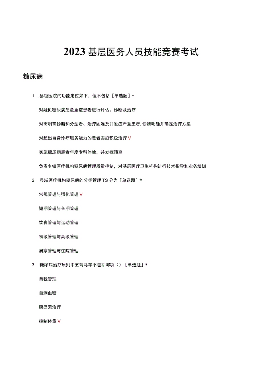 2023基层医务人员技能竞赛考试试题及答案.docx_第1页