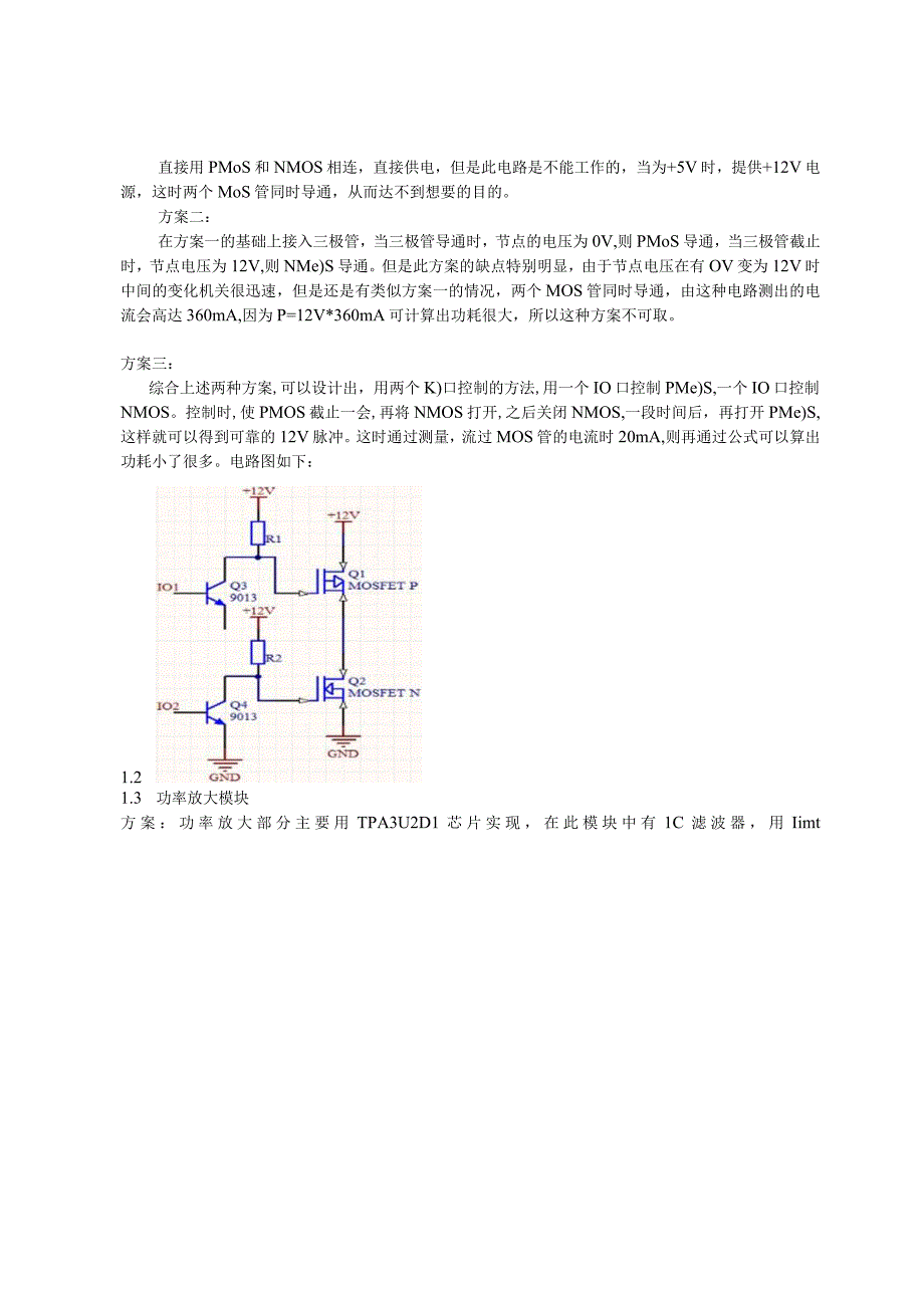 2014年TI杯大学生电子设计竞赛带啸叫检测与抑制的音频功率放大.docx_第3页