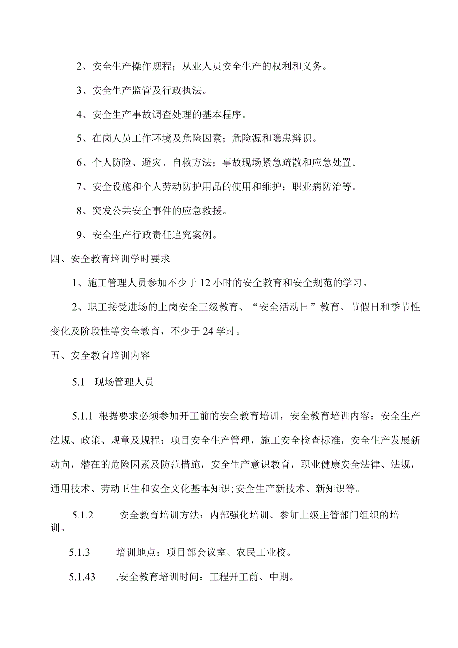 2023三级安全教育培训计划及方案（6页）.docx_第2页