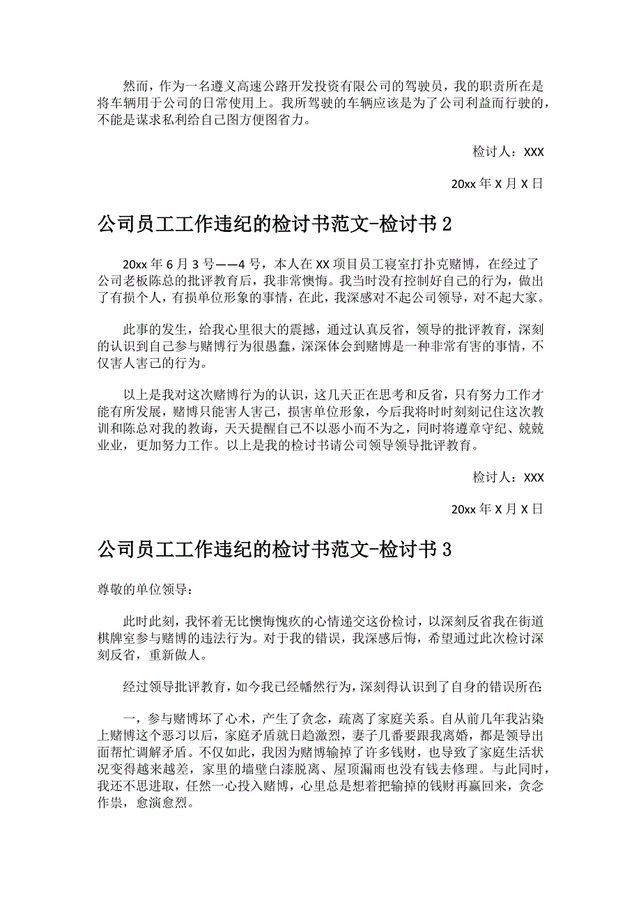 2023年公司员工工作违纪的检讨书-检讨书.docx_第2页