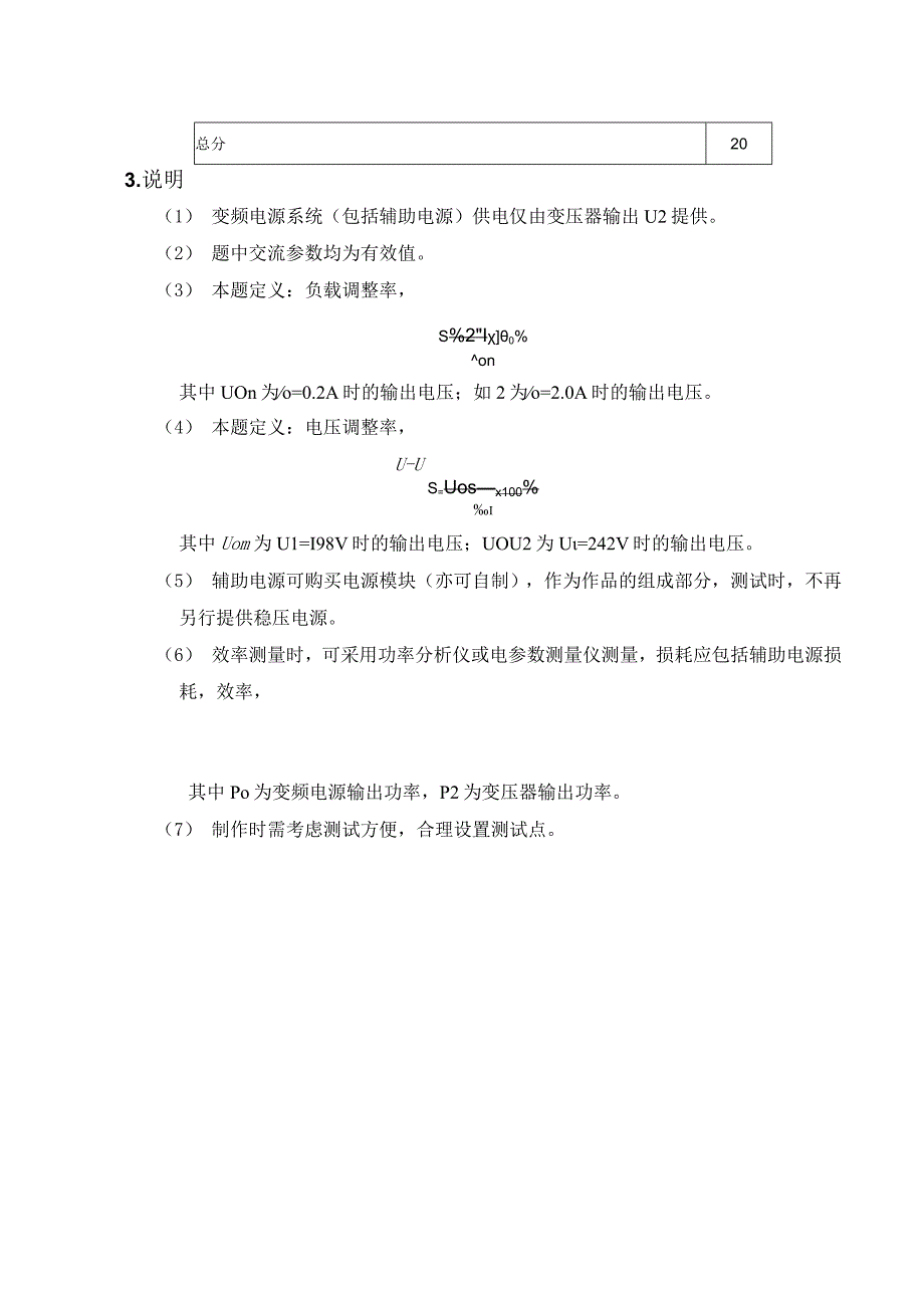 2016年TI杯大学生电子设计竞赛题D单相正弦波变频电源V3.docx_第2页