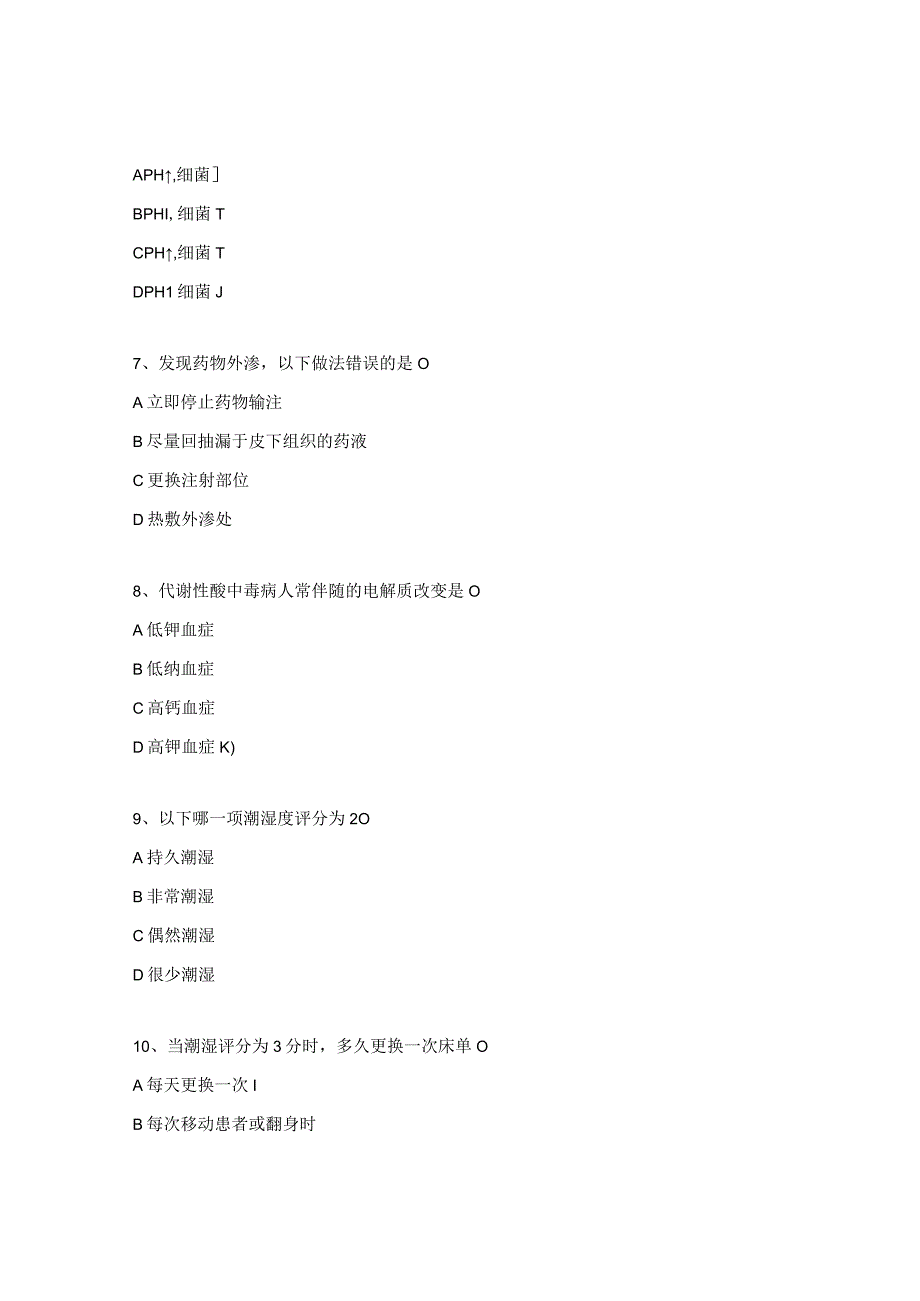 2023N重症医学科理论考试试题（定科2年内）.docx_第2页