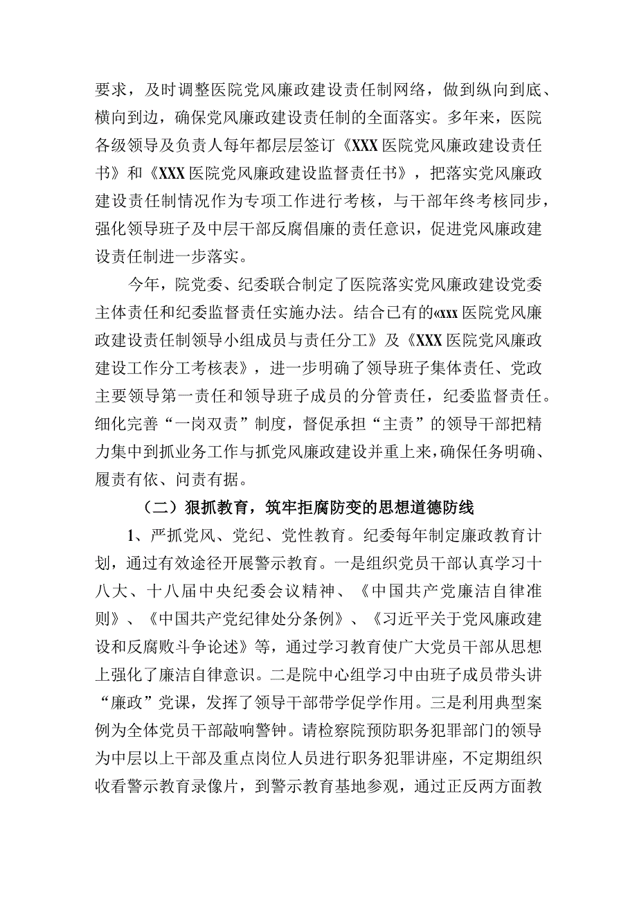 2016医院纪委换届工作报告.docx_第2页