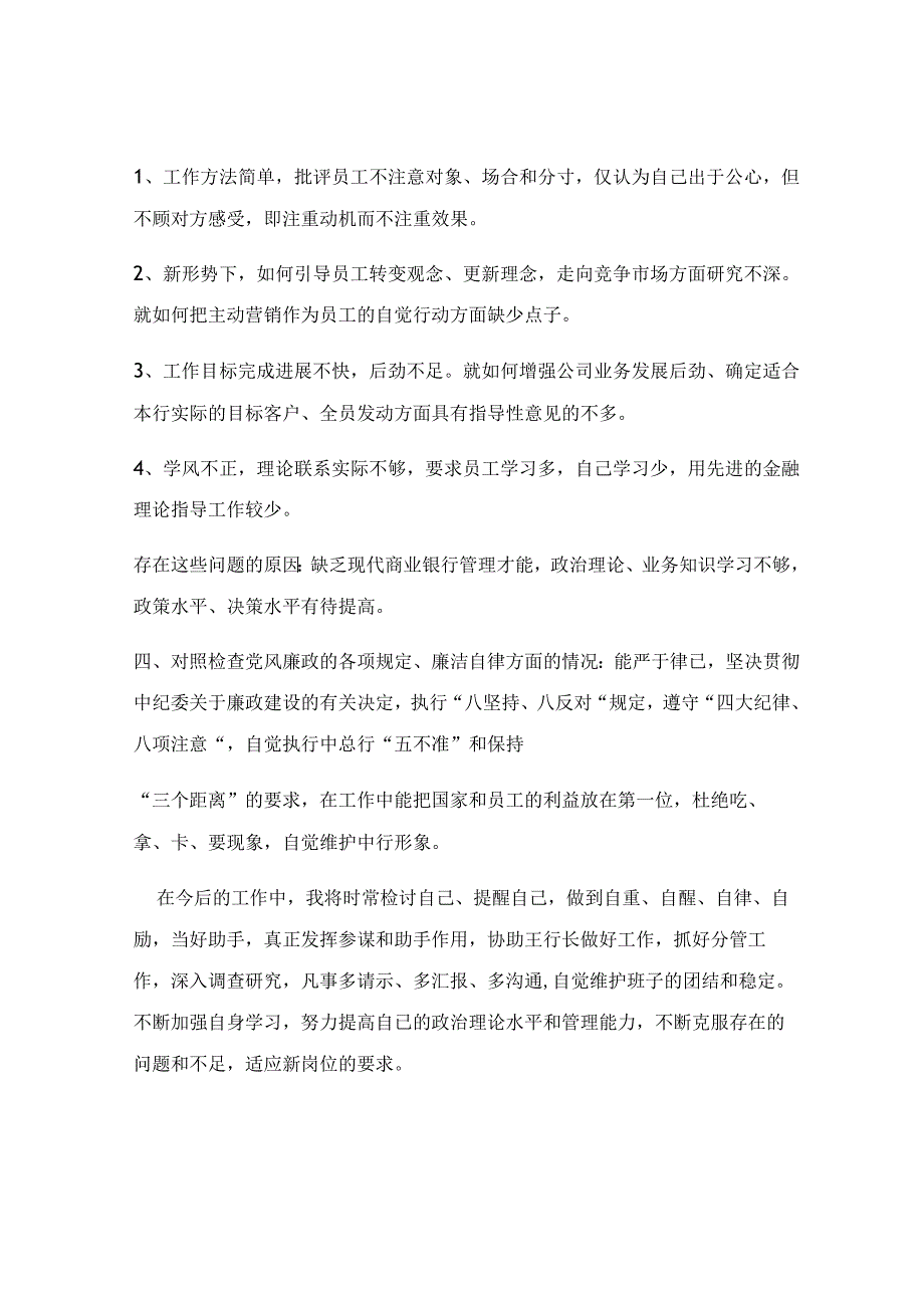 2010年个人民主生活会发言提纲.docx_第3页