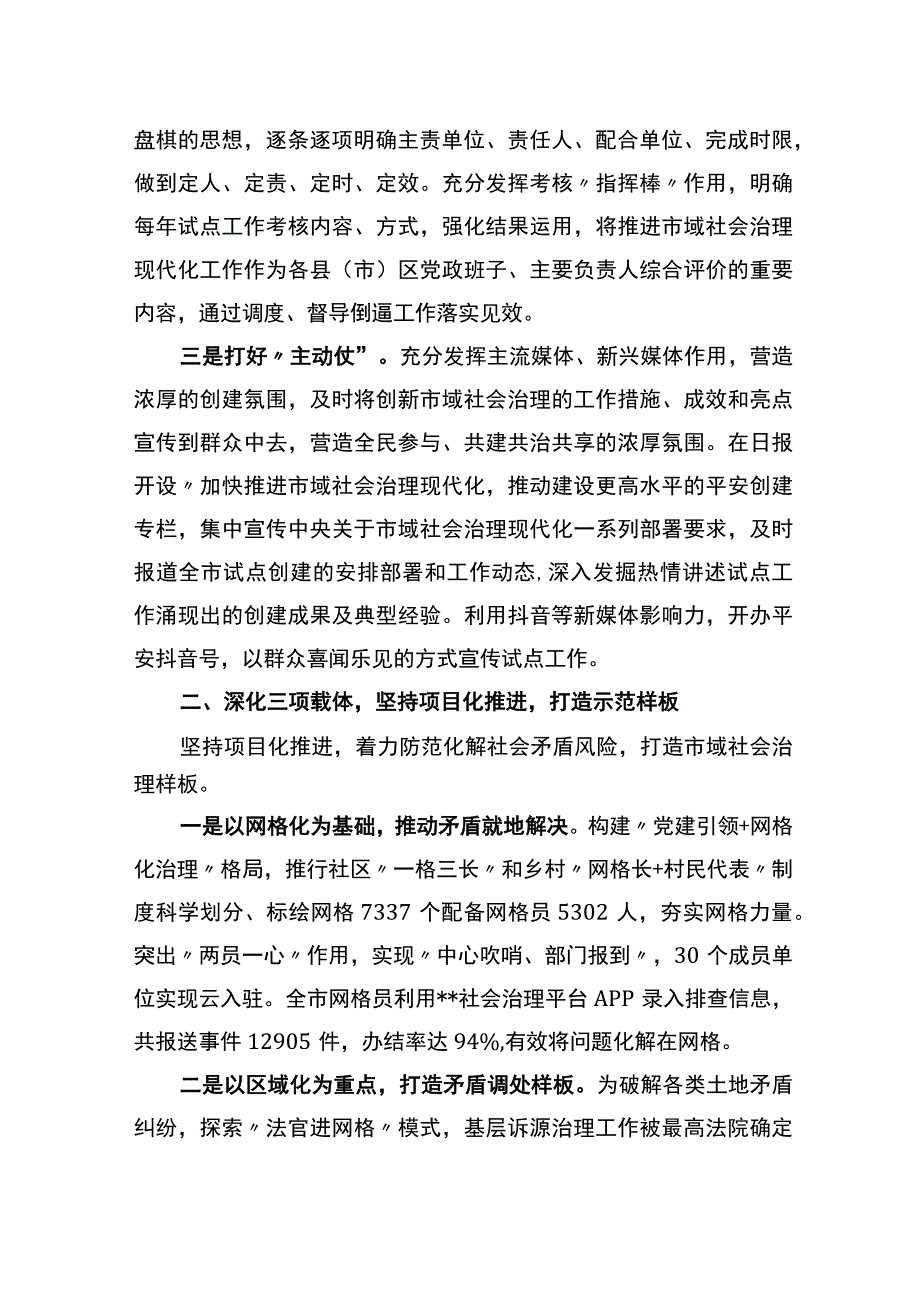 2023 年开展市域社会治理现代化试点工作汇报.docx_第2页