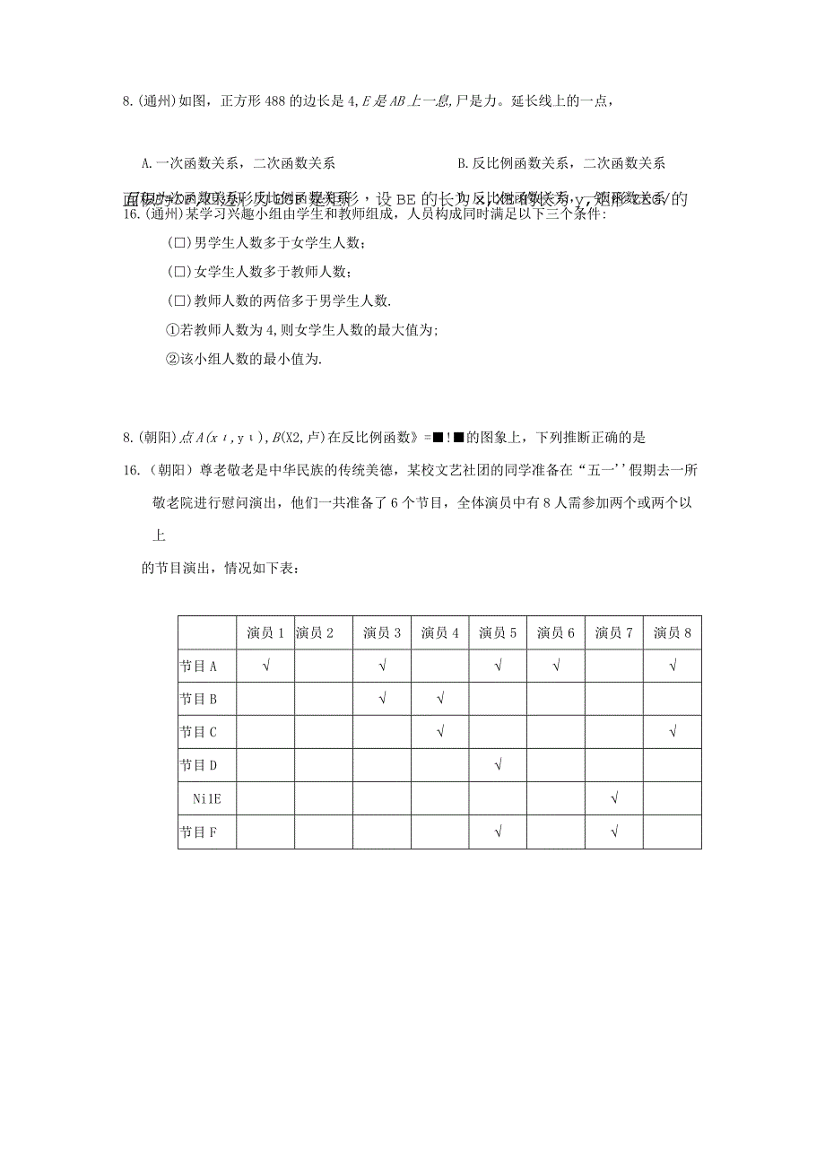 2 2023一模之选填压轴.docx_第3页