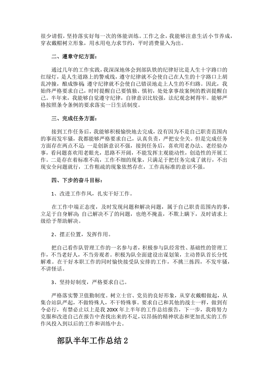 部队半年工作总结.docx_第2页