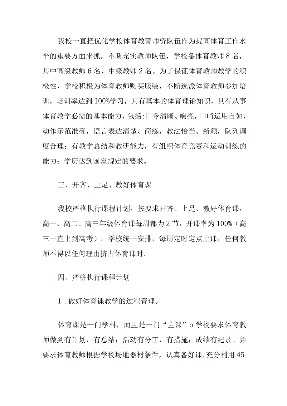 2023中小学校体育工作年度报告.docx_第3页