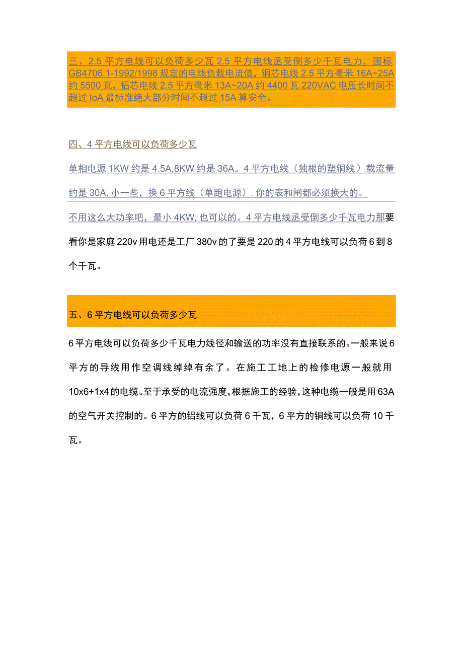 1152546平方电线可以负荷多少瓦？多少电流？.docx_第2页