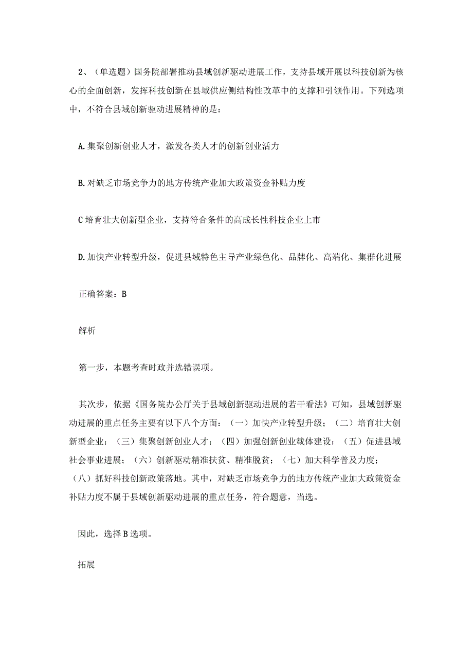 2023国家公务员考试备考题答案及解析.docx_第2页