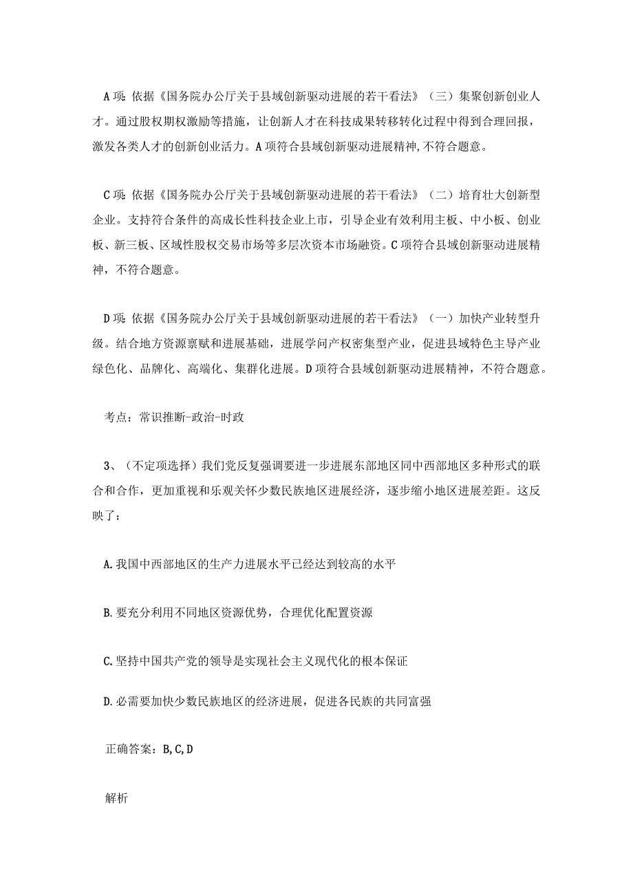 2023国家公务员考试备考题答案及解析.docx_第3页