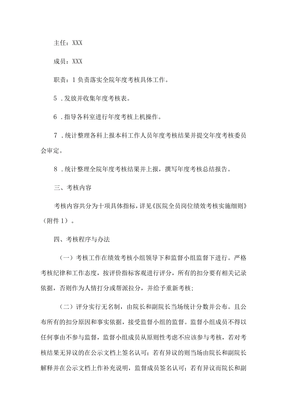 2023医院全员绩效考核实施方案（详细版）.docx_第3页