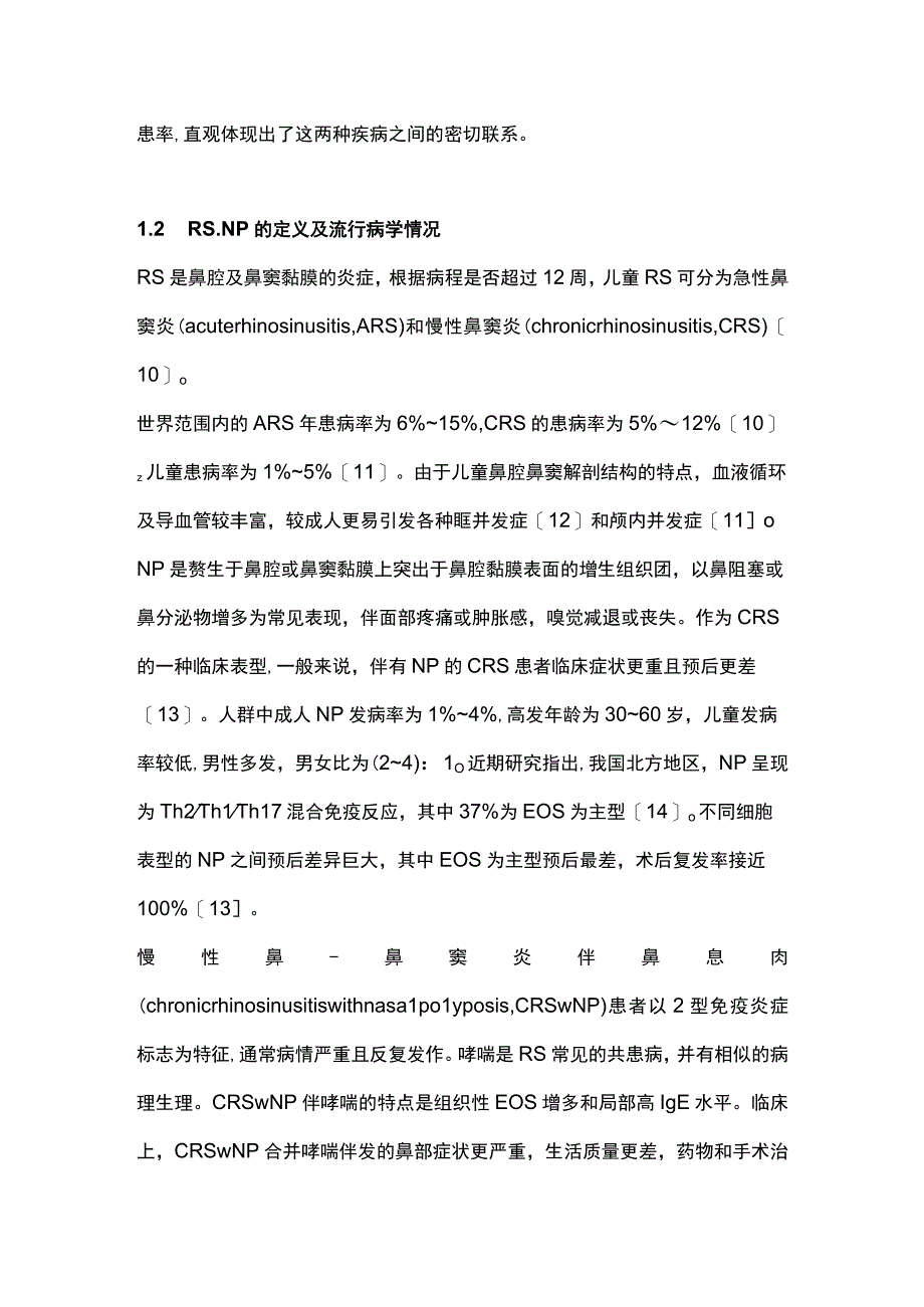 2023儿童支气管哮喘共患病诊治专家共识（完整版）.docx_第3页