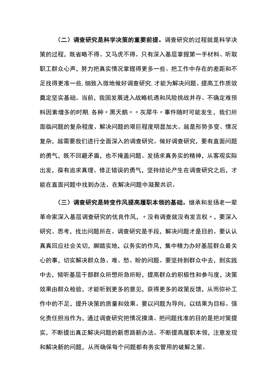 2023党课在全党大兴调查研究专题党课讲稿7篇.docx_第3页