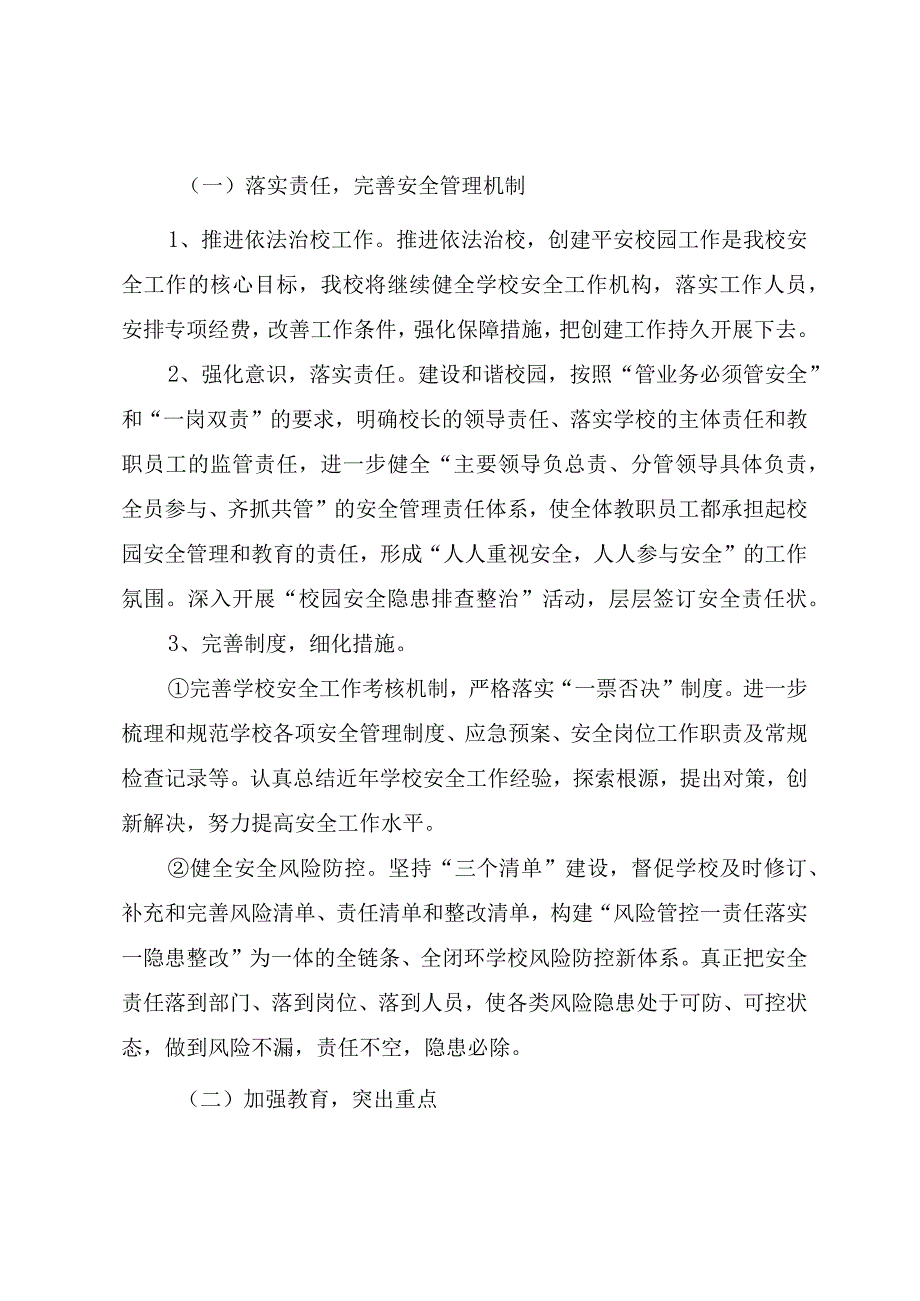 20232023学年第二学期学校安全工作计划.docx_第2页