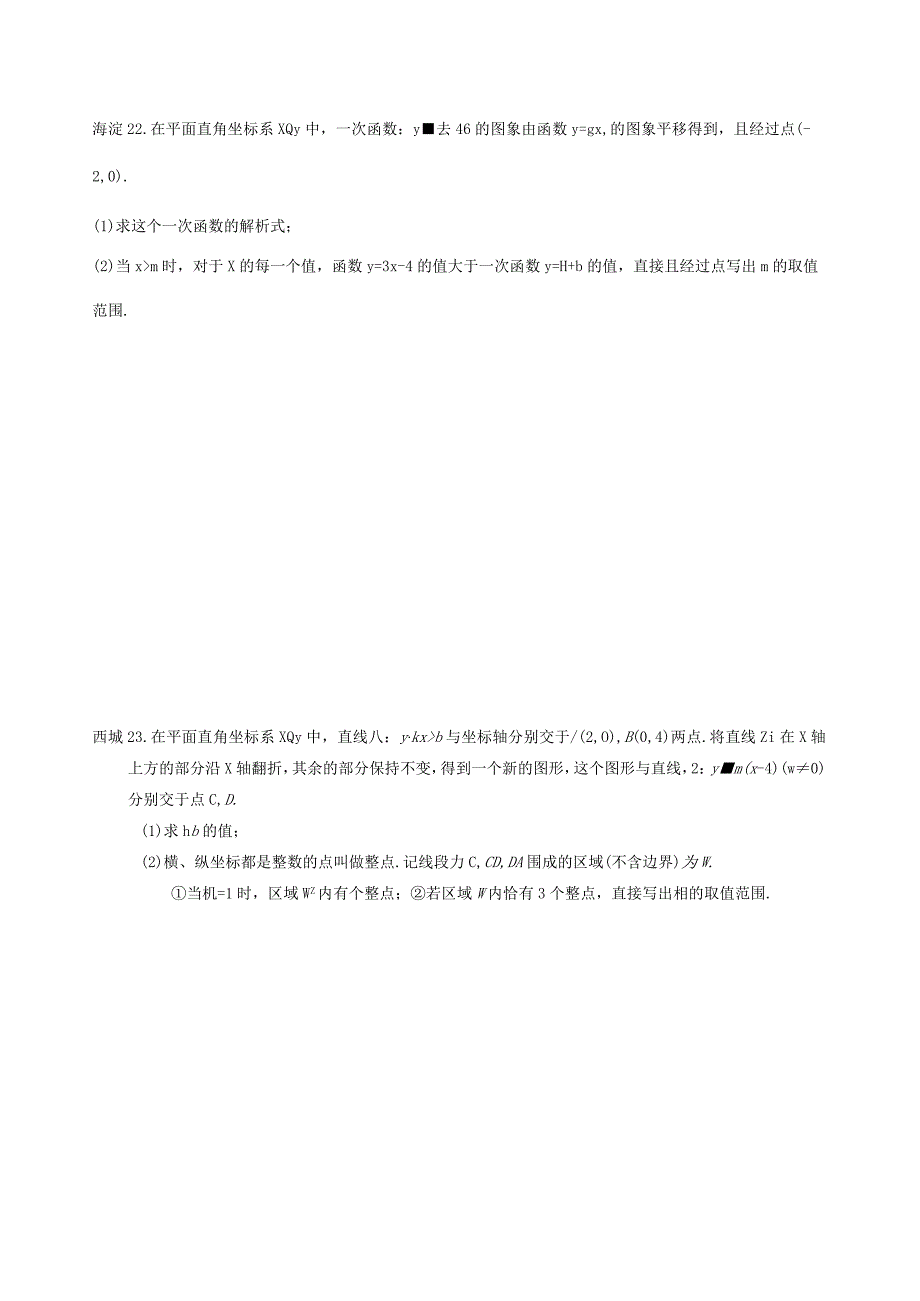 2023一模一次函数与反比例 (2).docx_第1页