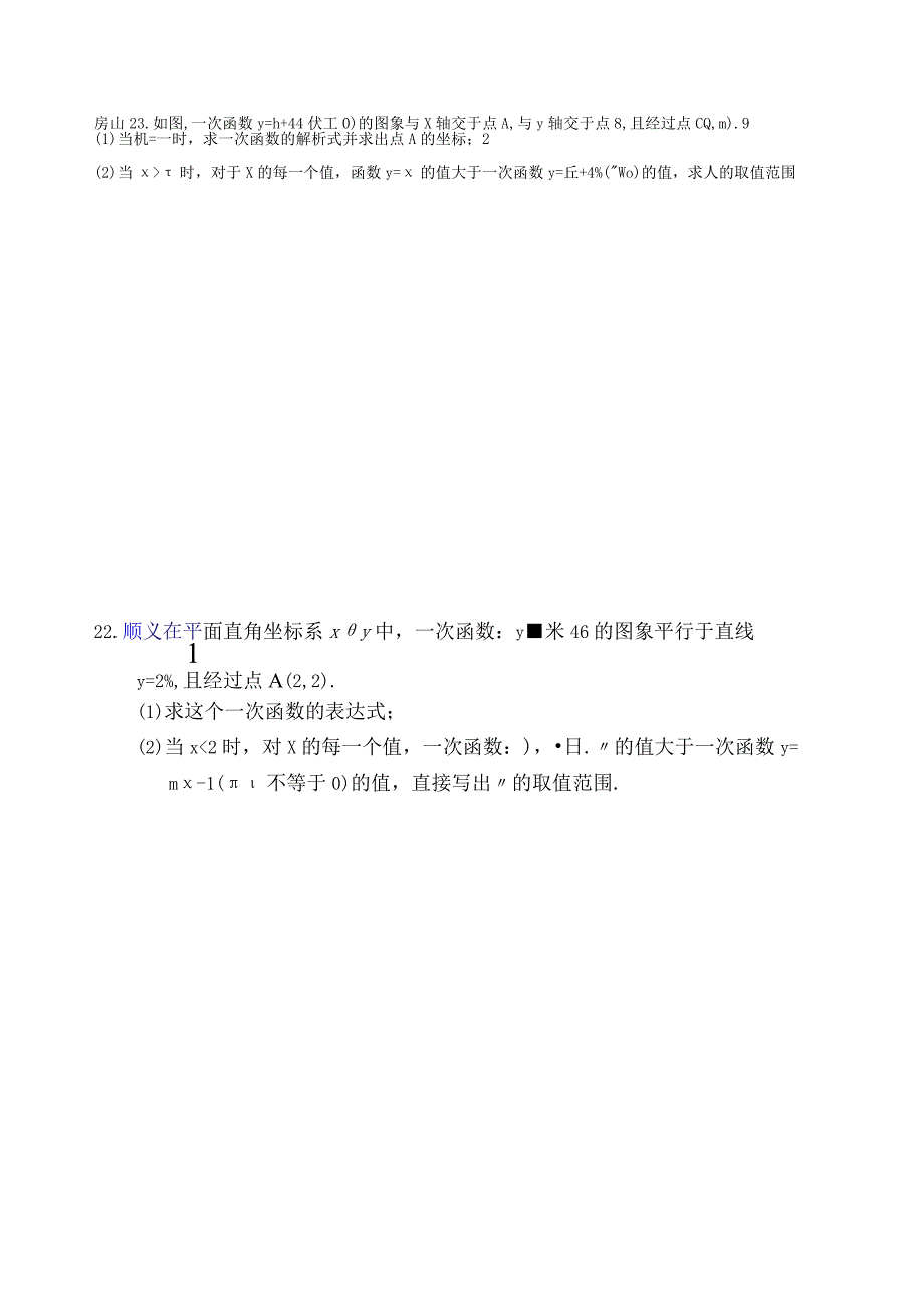 2023一模一次函数与反比例 (2).docx_第2页