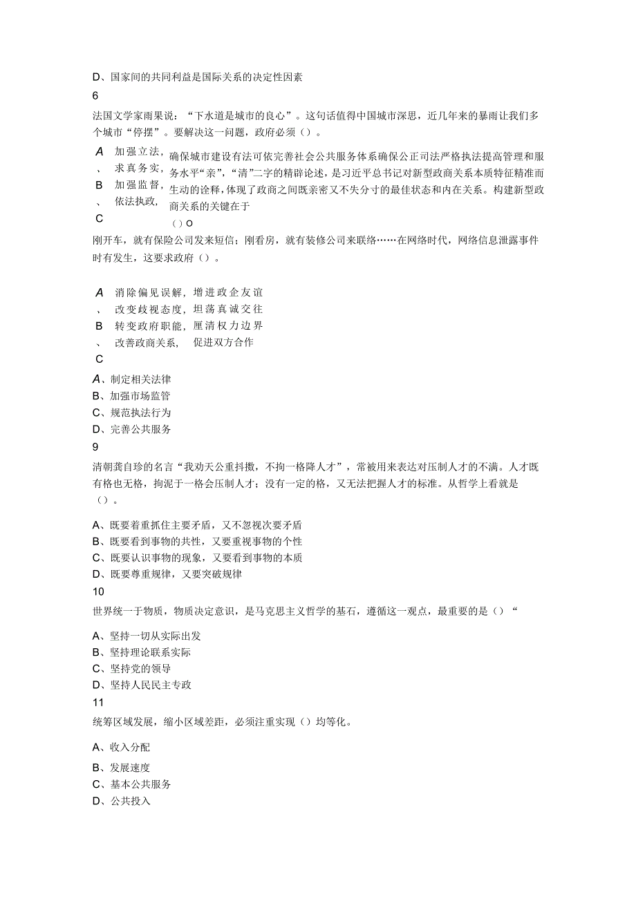 2017年11月18日江苏省常州溧阳市事业单位考试《公共基础知识》题.docx_第2页