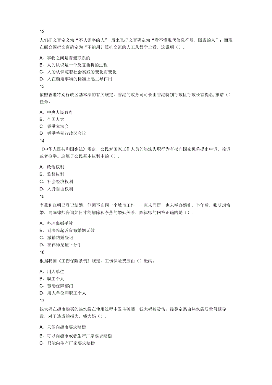 2017年11月18日江苏省常州溧阳市事业单位考试《公共基础知识》题.docx_第3页