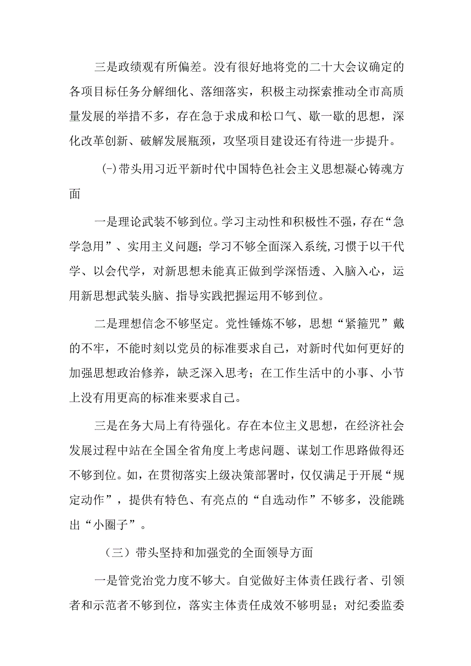 20232023年六个带头方面个人对照检查发言材料共五篇.docx_第2页