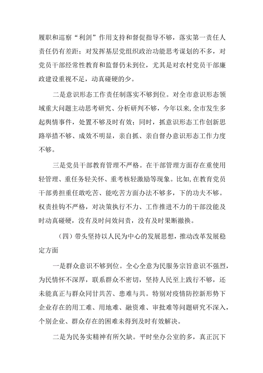 20232023年六个带头方面个人对照检查发言材料共五篇.docx_第3页