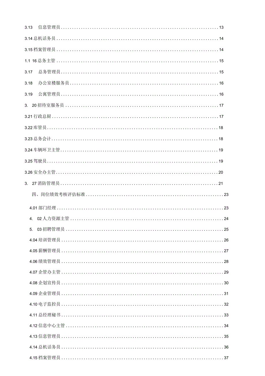 04标准制度KPI指标库全集（多岗位）.docx_第2页