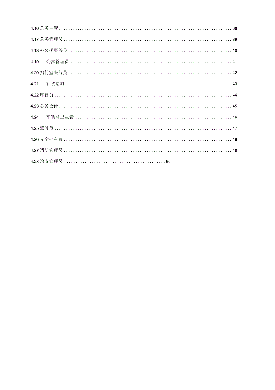 04标准制度KPI指标库全集（多岗位）.docx_第3页